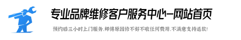 三星维修服务点